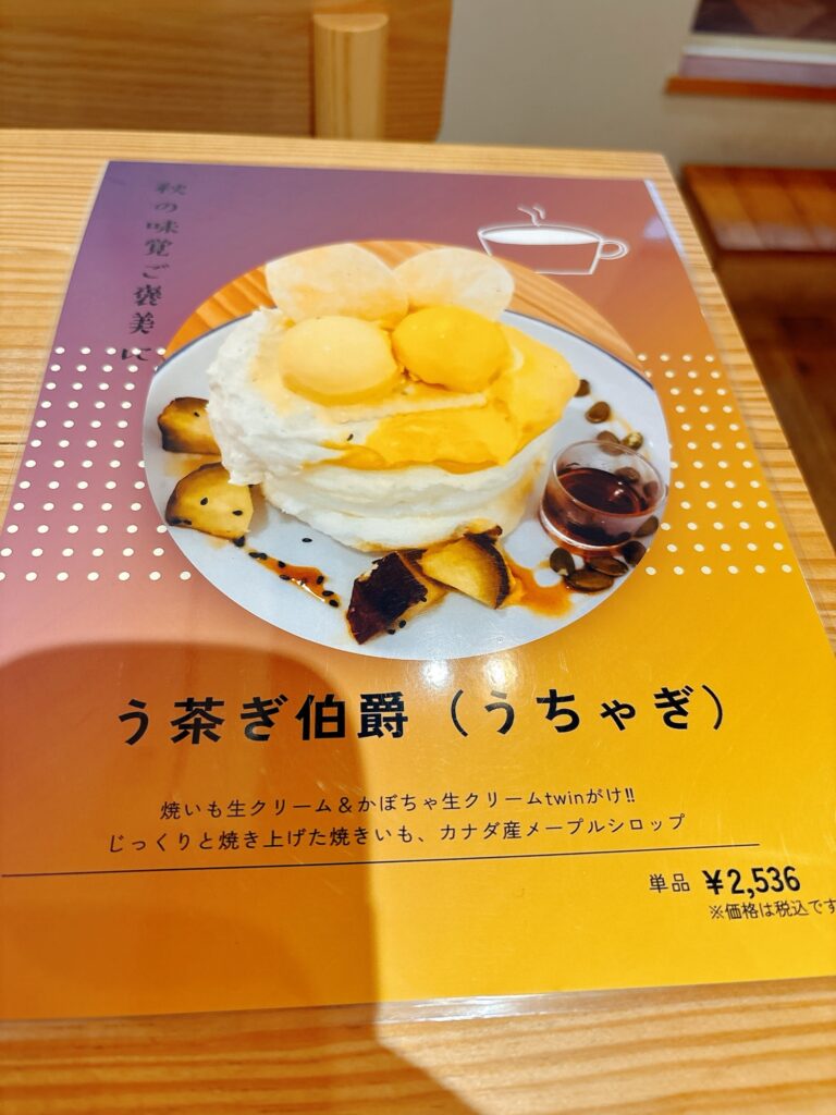 パンケーキ　茶香