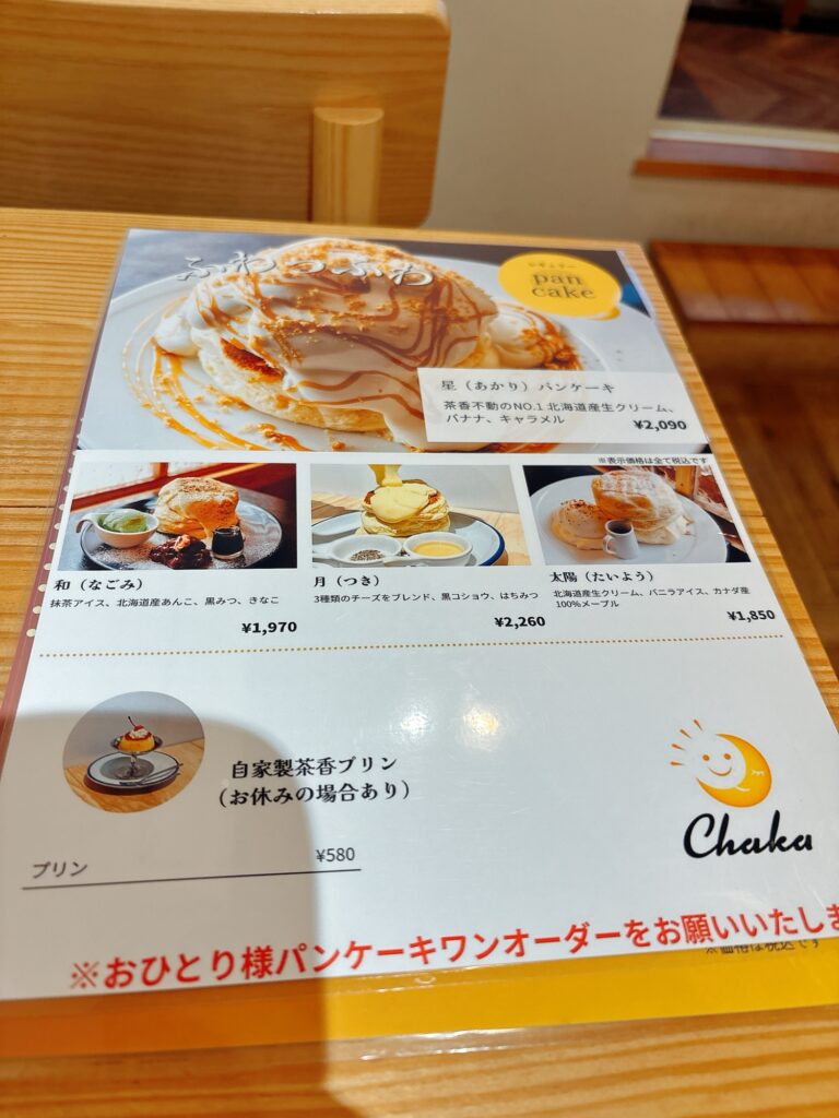 パンケーキ　茶香