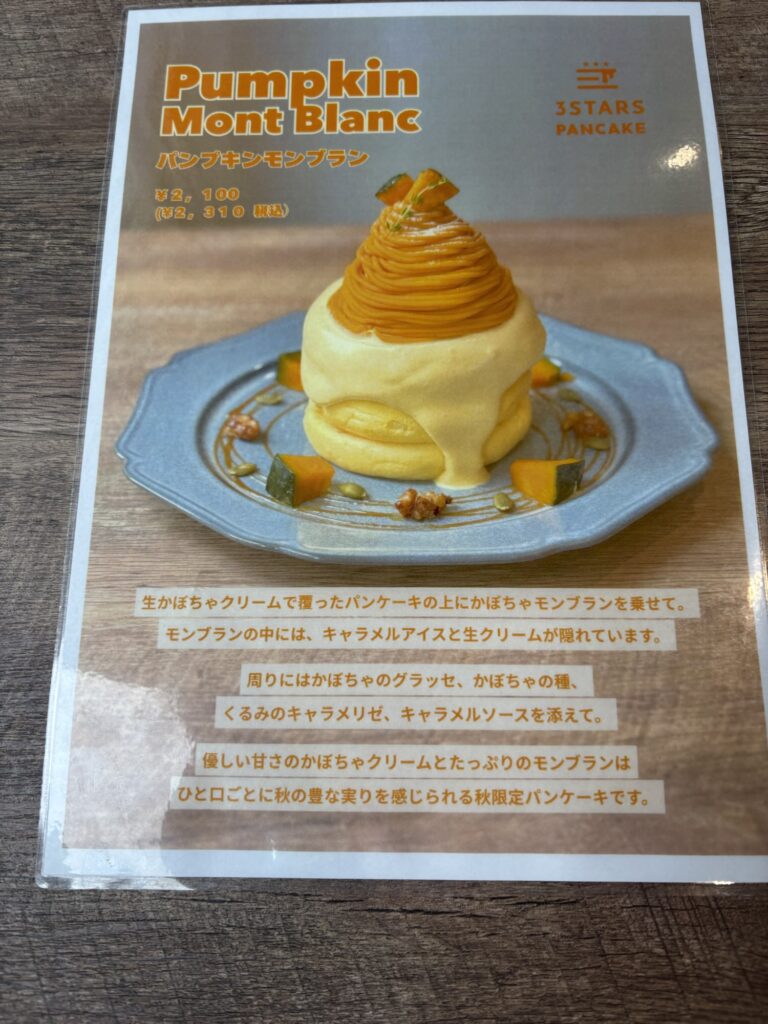 パンケーキ　3 STARS PANCAKE