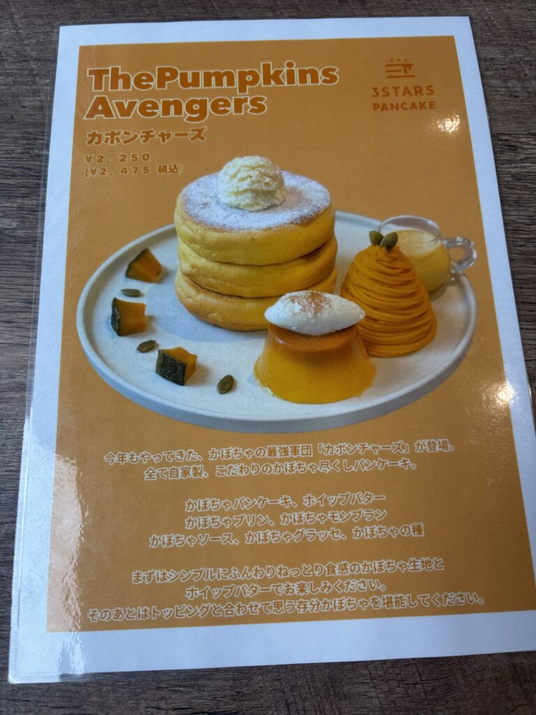 パンケーキ　3 STARS PANCAKE